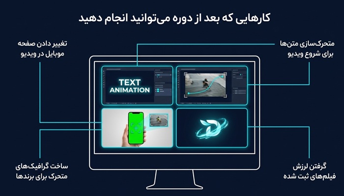 خروجی دوره افترافکت
