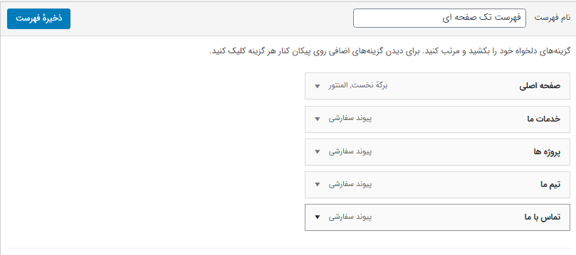 فهرست وبسایت تک صفحه ای