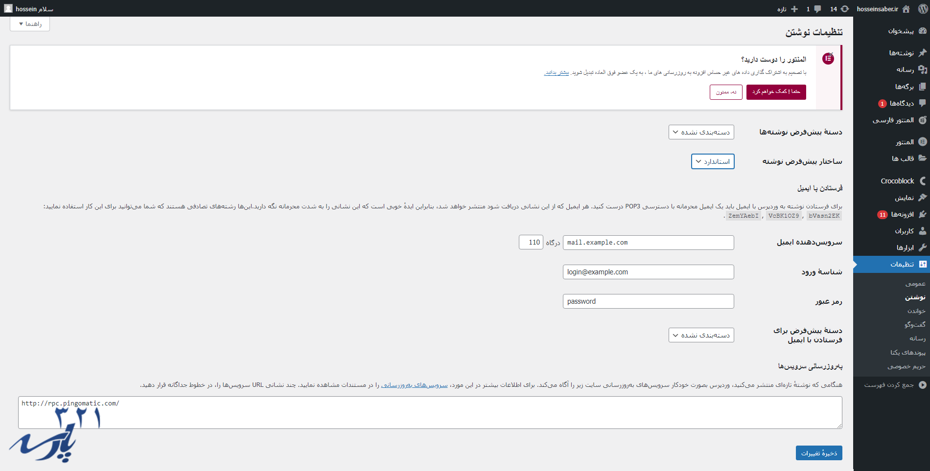 تنظیمات نوشتن وردپرس