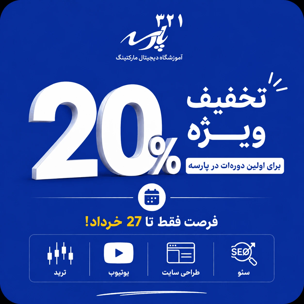 تخفیف 26 خرداد