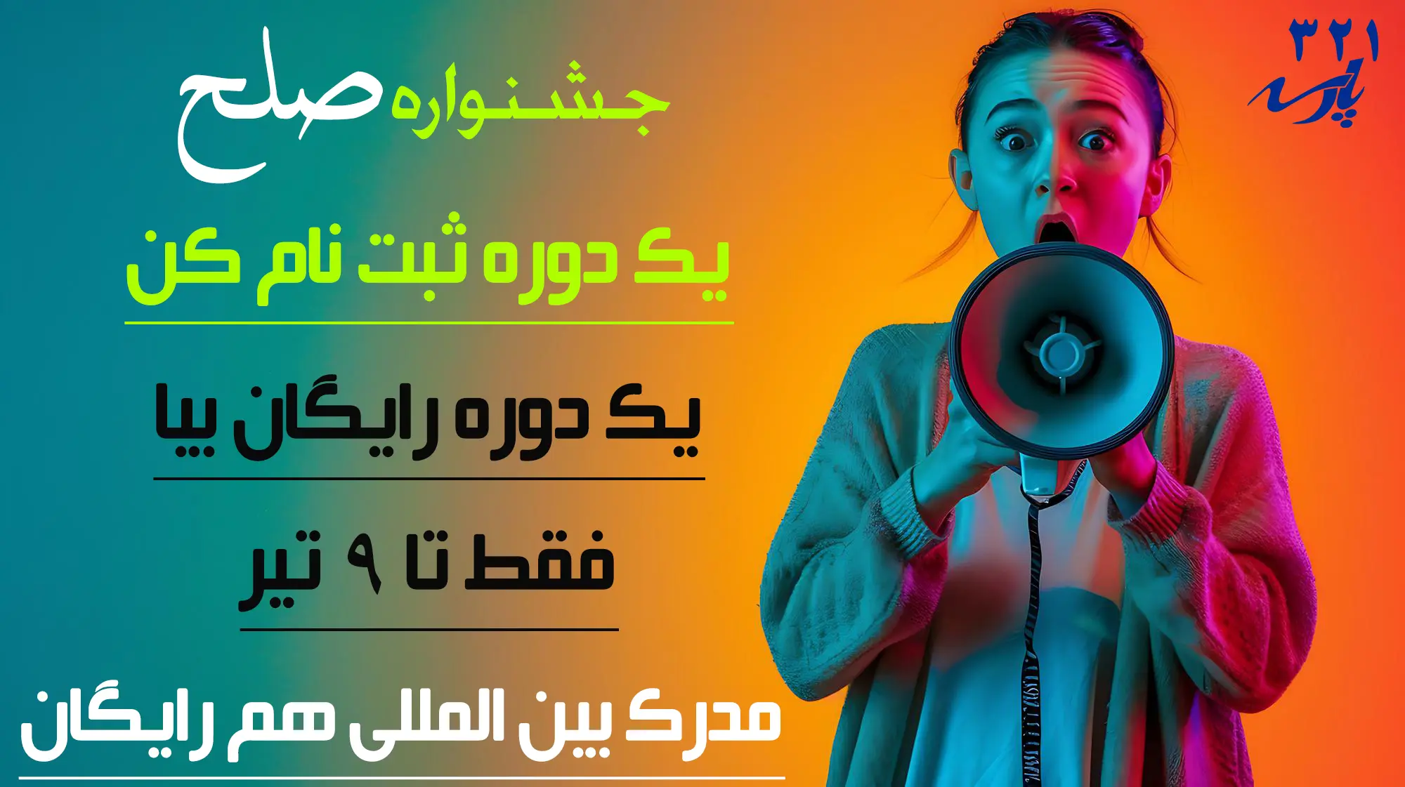 تخفیف صلح