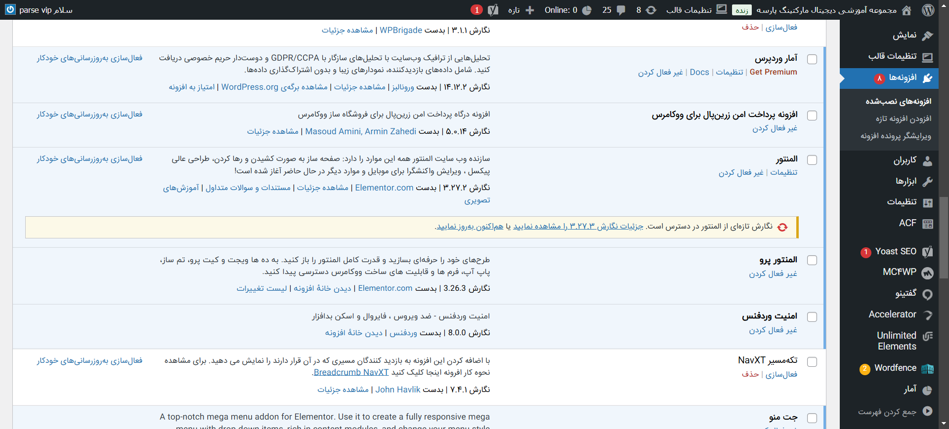 افزونه Elementor را پیدا کنید