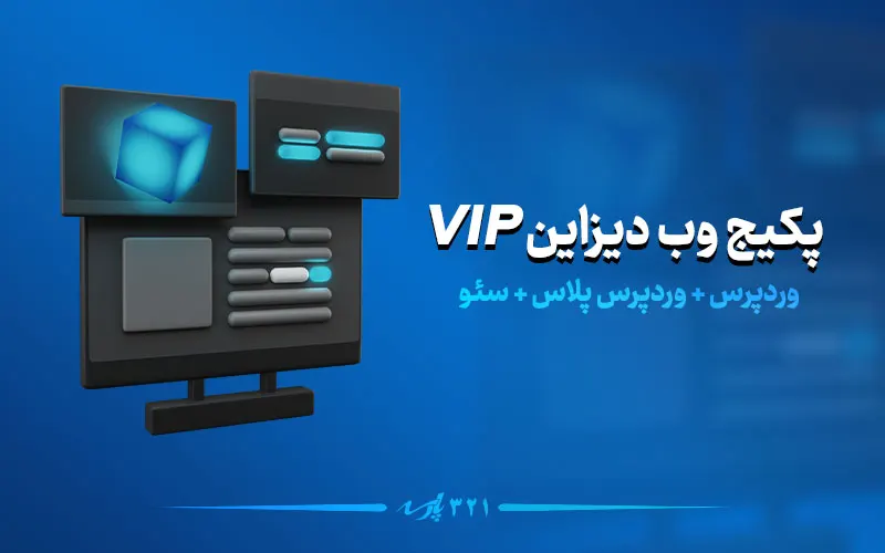 پکیج وب دیزان vip