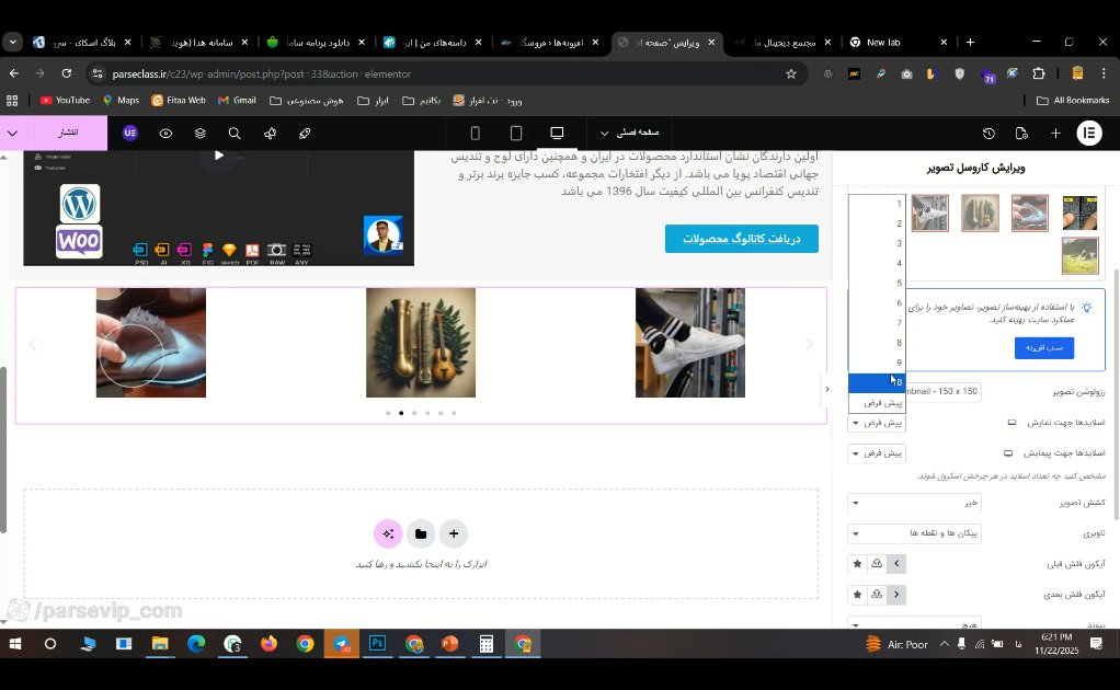 انتخاب تصاویر مناسب کاروسل تصاویر