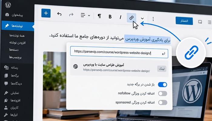 نحوه لینک دادن در وردپرس