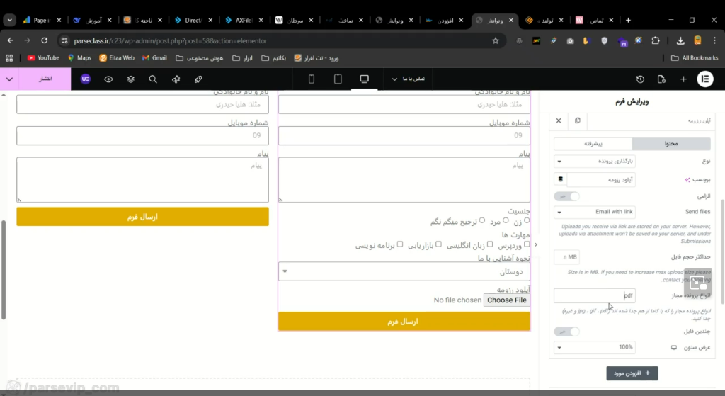 امکان ارسال فایل و رزومه توسط کاربر المنتور