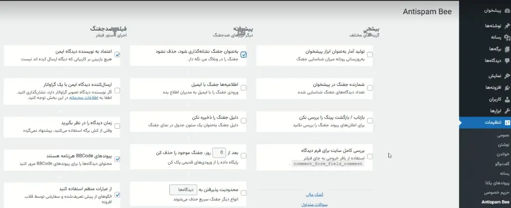 بررسی تنظیمات افزونه زنبور ضد جفنگ