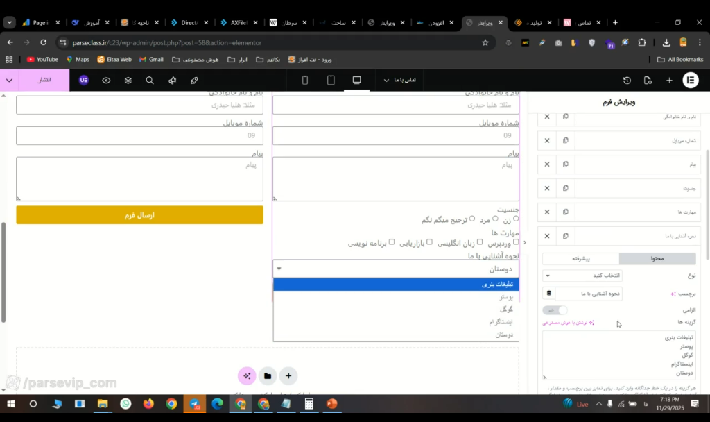 ایجاد فیلد کشویی (Dropdown) در وردپرس