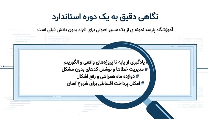 آموزش پایتون آموزشگاه پارسه در تهران